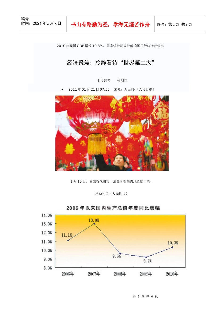 国家统计局局长解读XXXX年国民经济运行情况_第1页