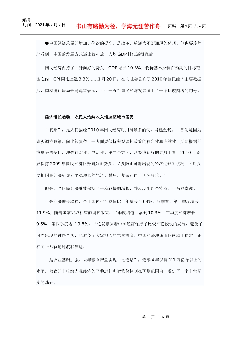 国家统计局局长解读XXXX年国民经济运行情况_第3页