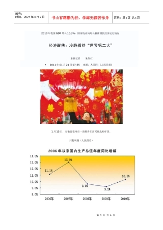 国家统计局局长解读XXXX年国民经济运行情况