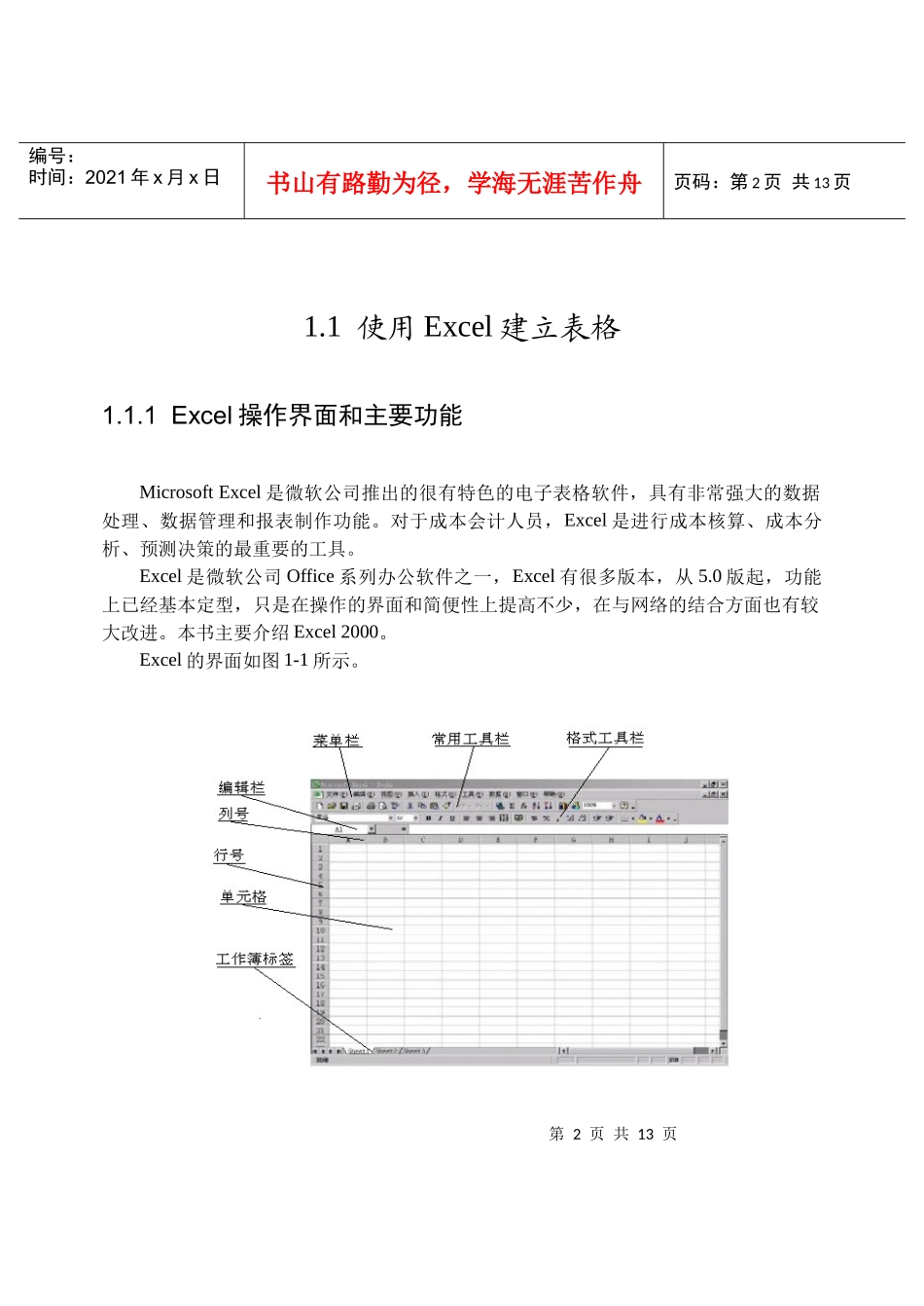 成本会计应用计算机入门和准备_第2页
