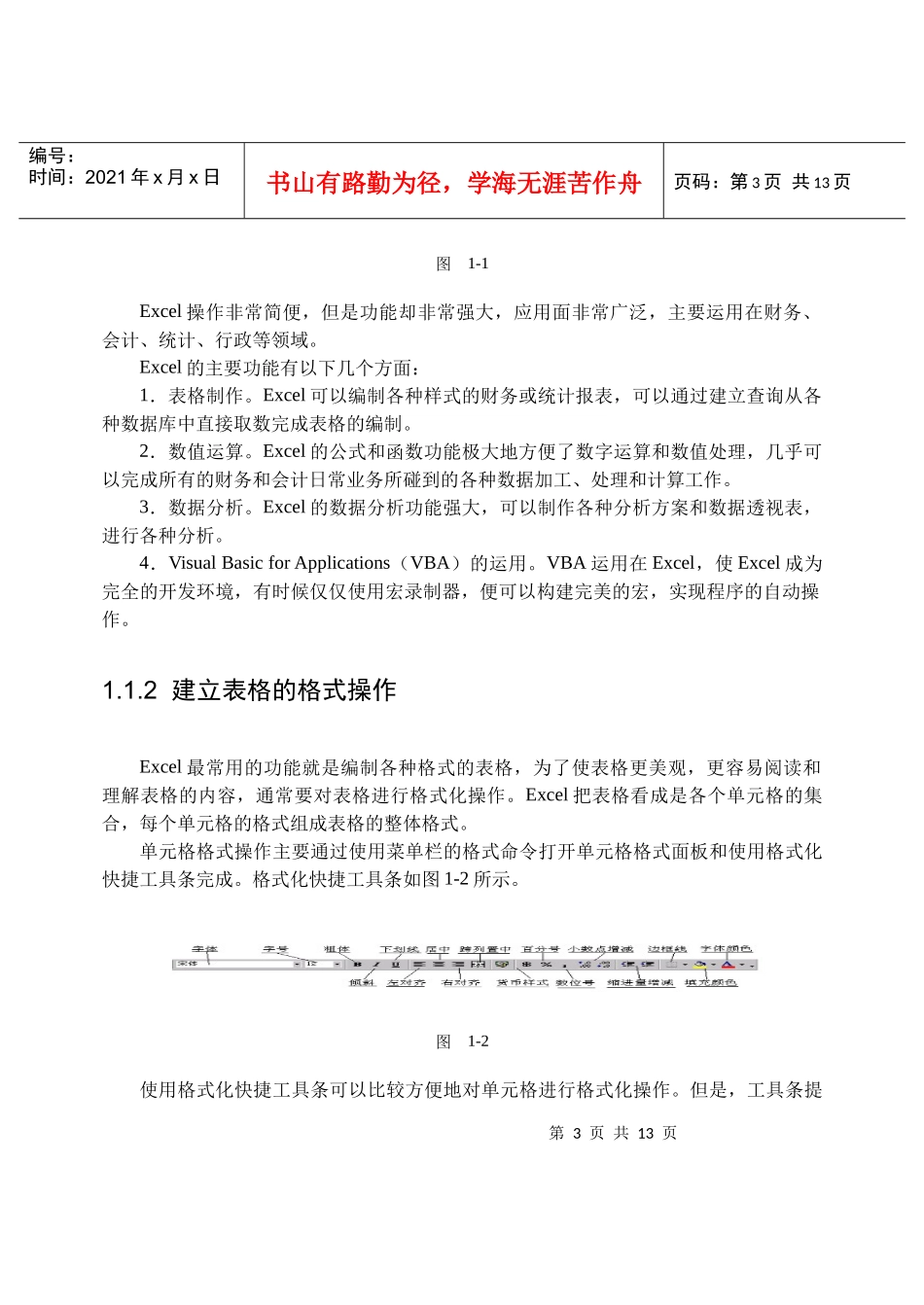 成本会计应用计算机入门和准备_第3页