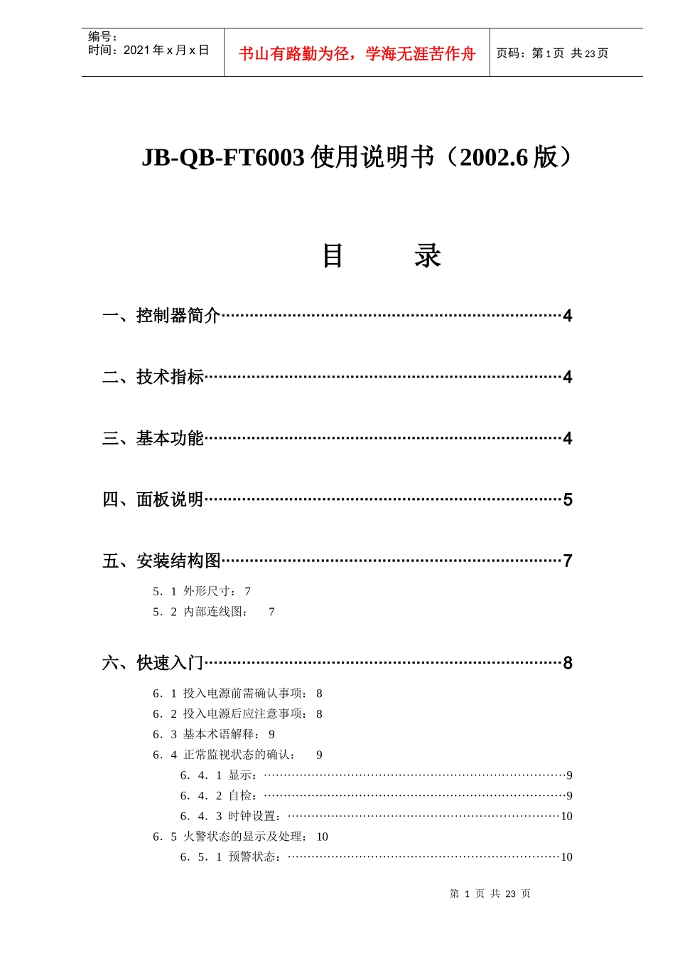 智能火灾报警控制器使用说明书_第1页