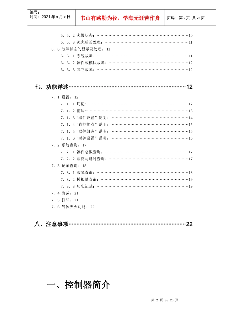 智能火灾报警控制器使用说明书_第2页