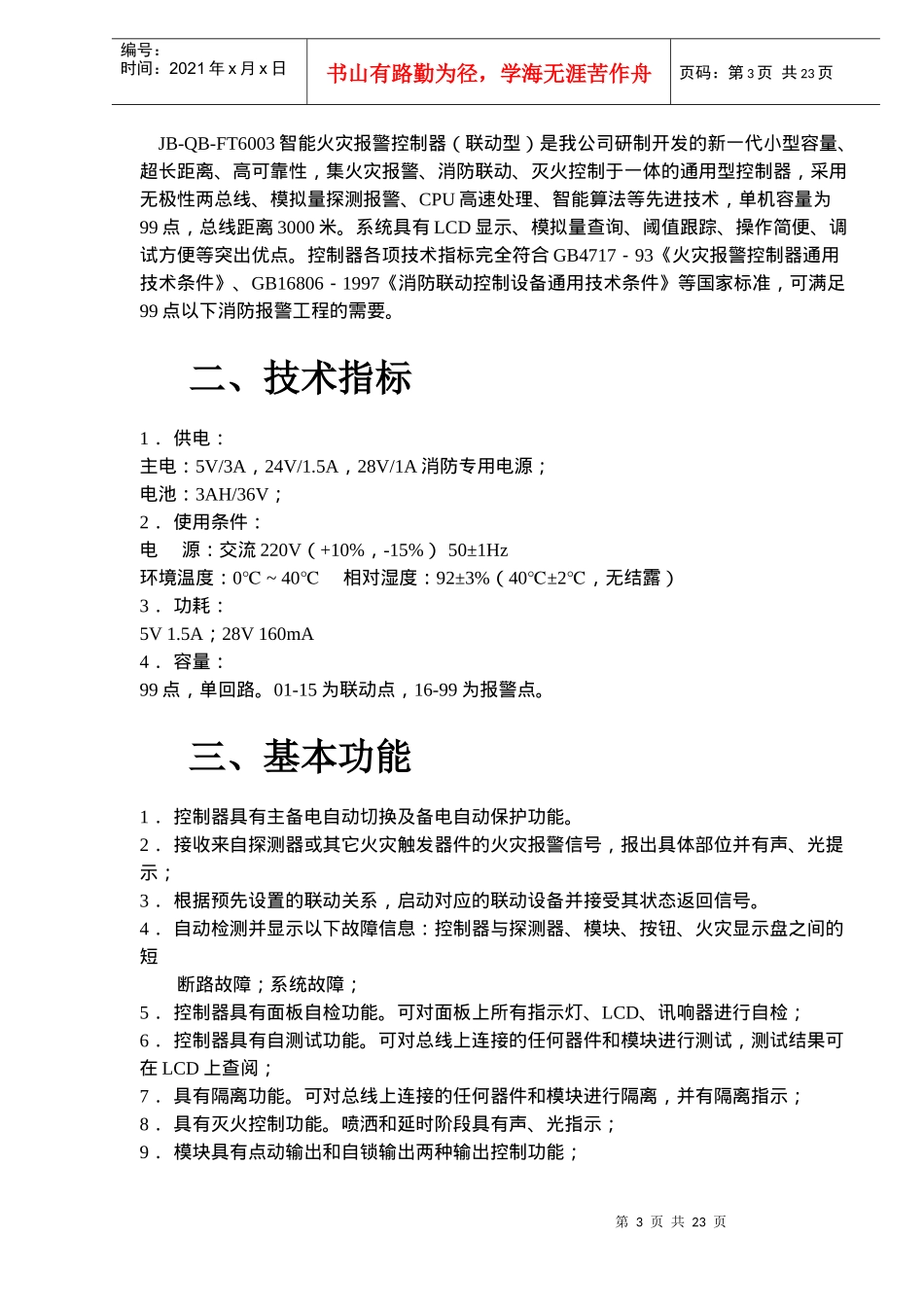 智能火灾报警控制器使用说明书_第3页