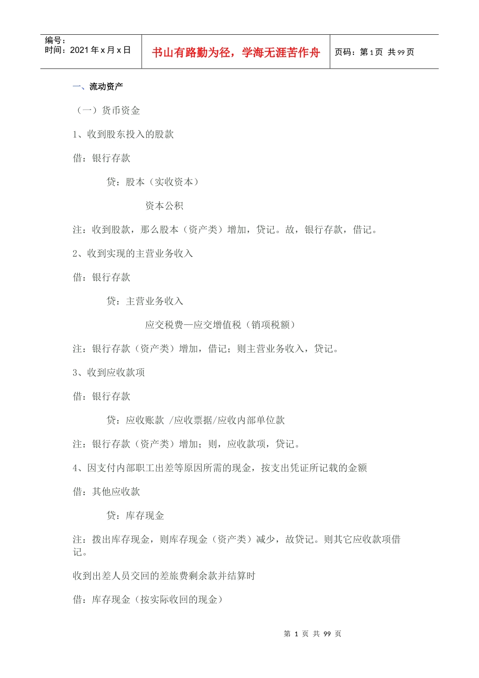 最新财务会计及管理知识分析记录大全_第1页