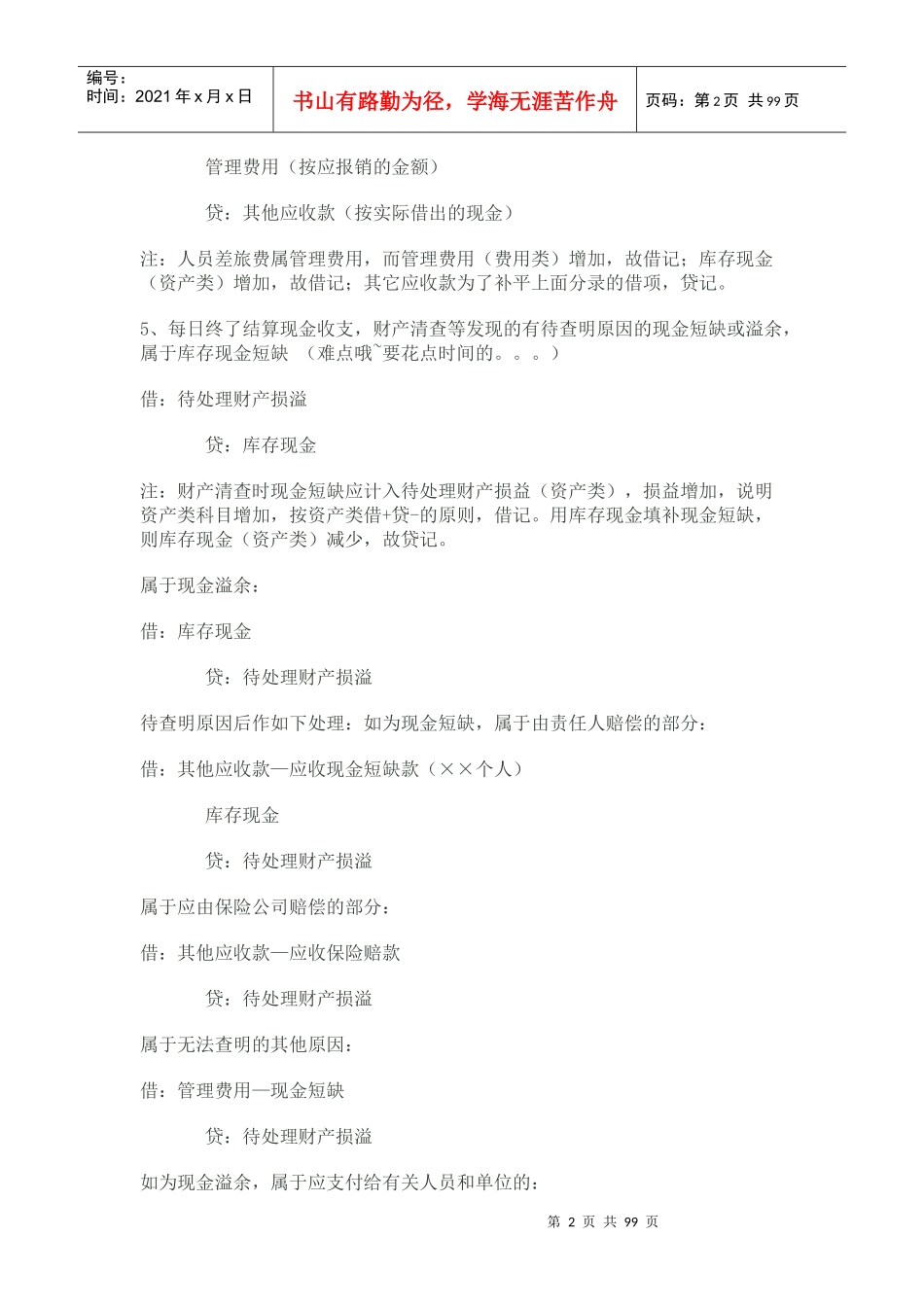 最新财务会计及管理知识分析记录大全_第2页