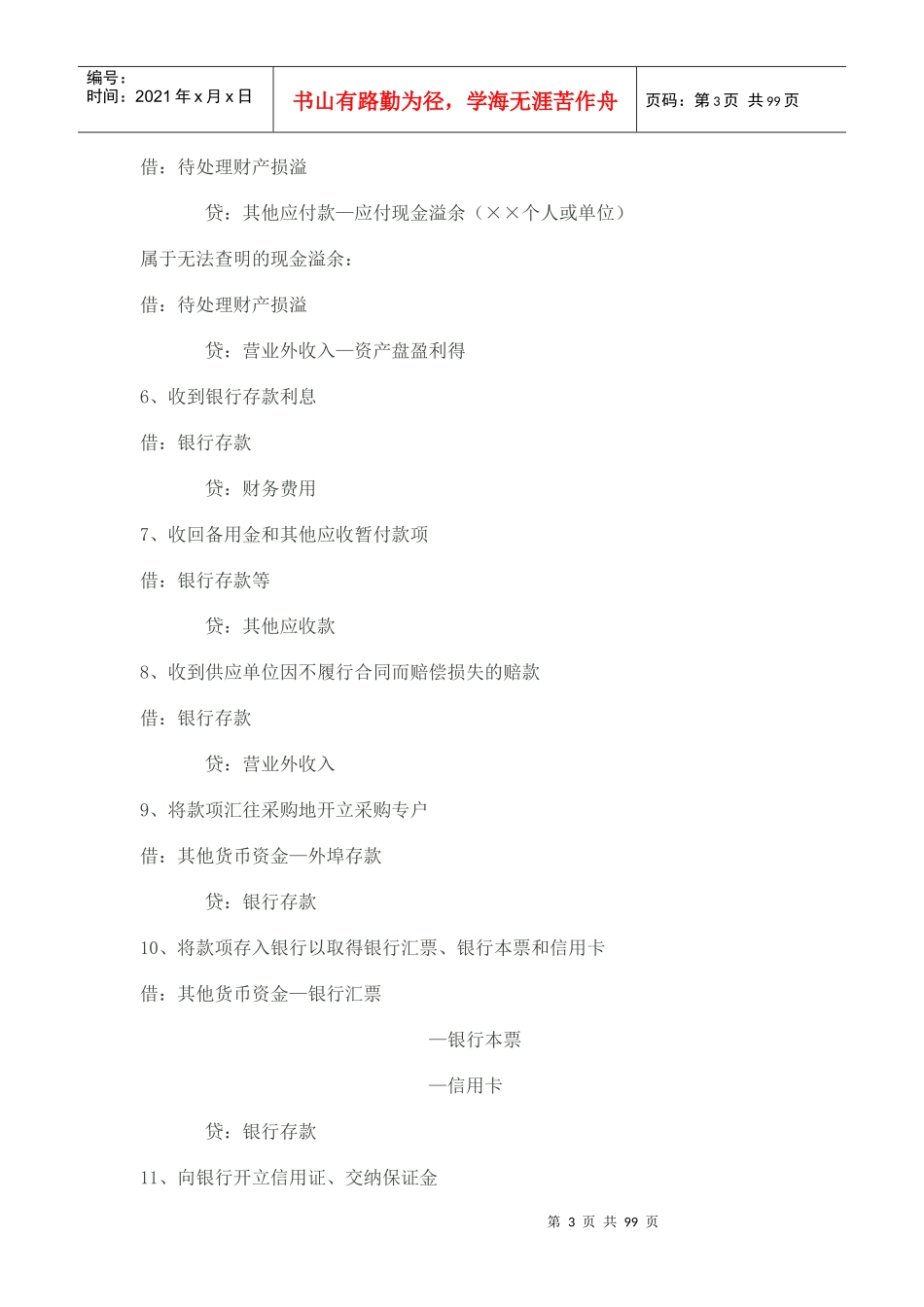 最新财务会计及管理知识分析记录大全_第3页