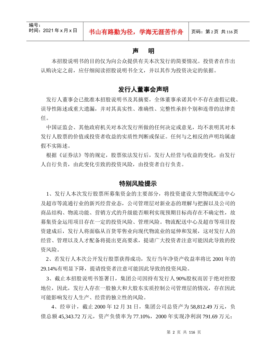 某商业大厦公司首次公开发行股票招股说明书_第2页