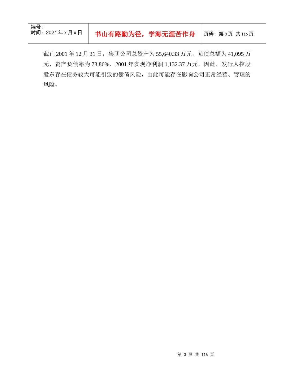 某商业大厦公司首次公开发行股票招股说明书_第3页