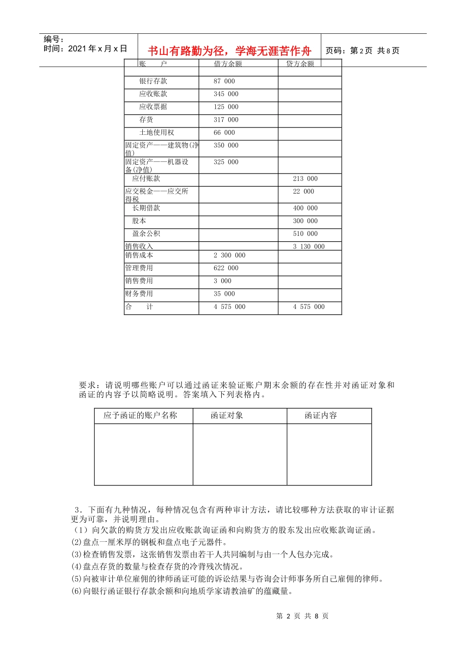 购置与付款循环、生产循环案例与答案_第2页
