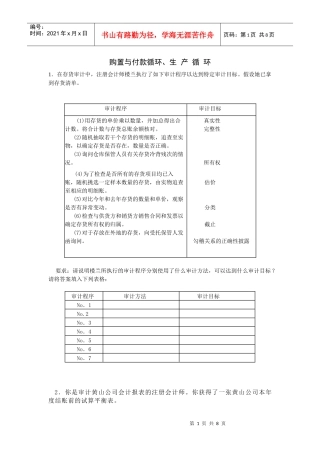 购置与付款循环、生产循环案例与答案