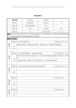 资金主管职务说明书