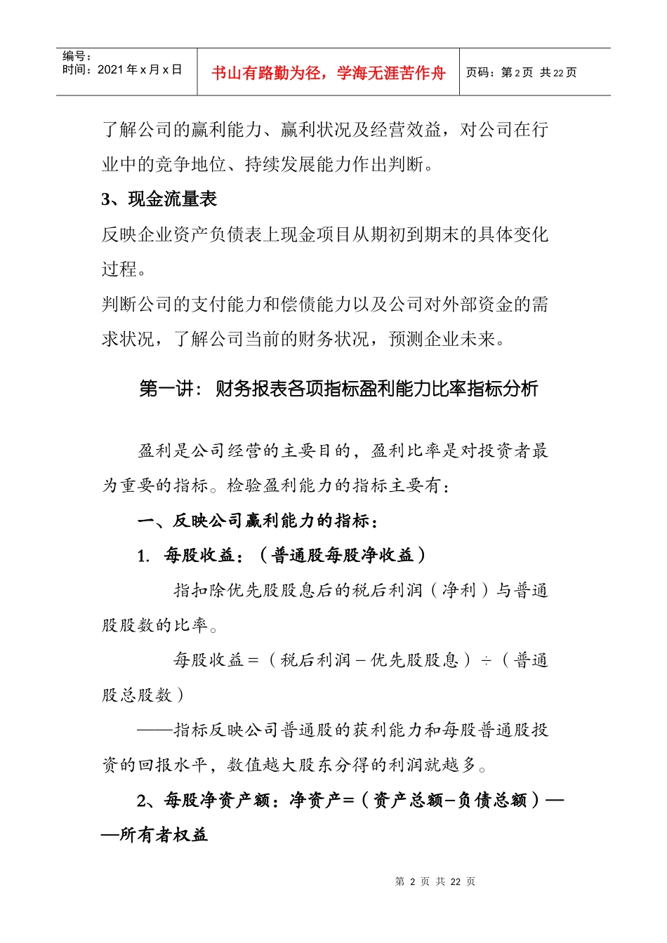 财务报告分析-公司的主要财务报表_第2页