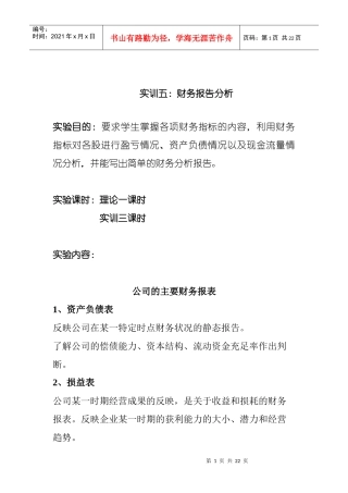 财务报告分析-公司的主要财务报表
