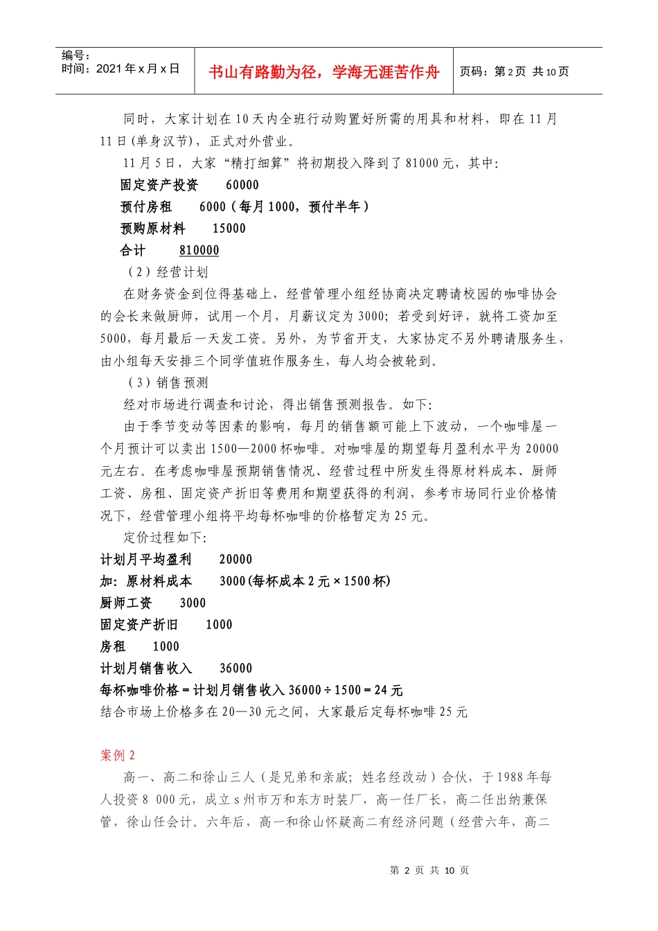 会计学原理案例解析_第2页