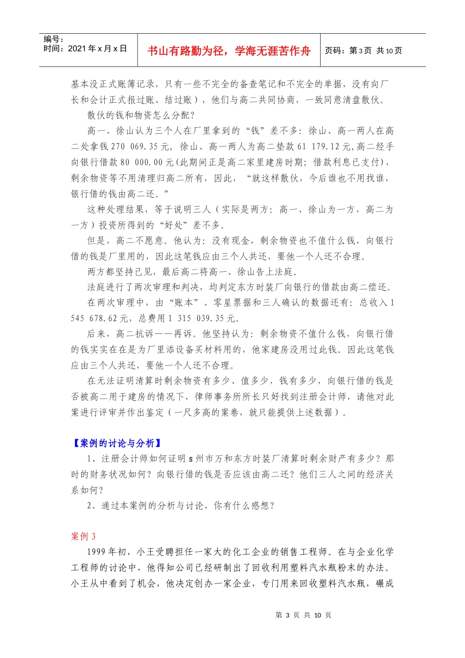 会计学原理案例解析_第3页