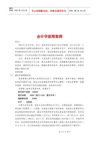 会计学原理案例解析