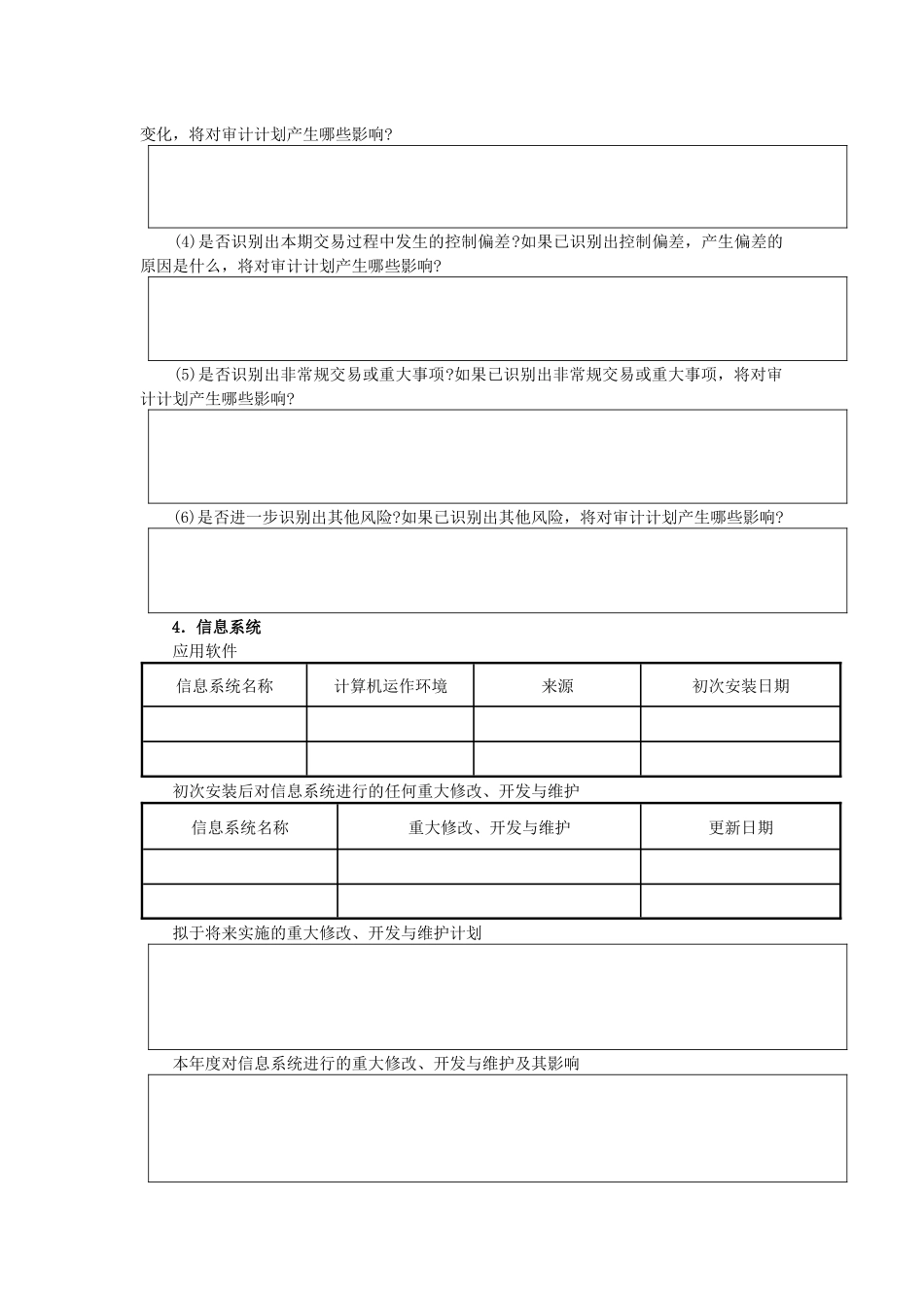 1.采购与付款循环-业务流程层面了解和评价内部控制_第3页