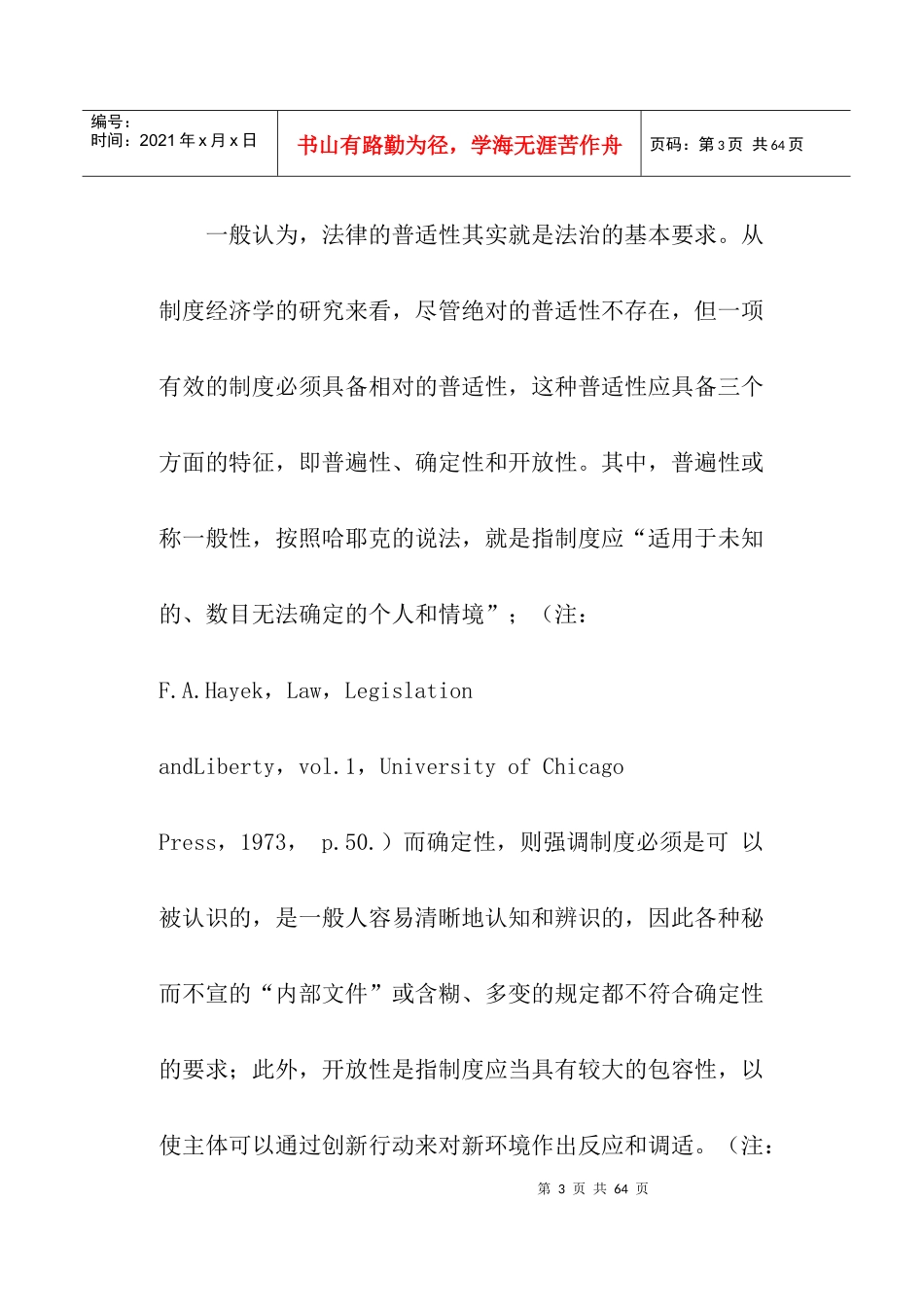 税法的普适性及局限分析(doc 43)_第3页