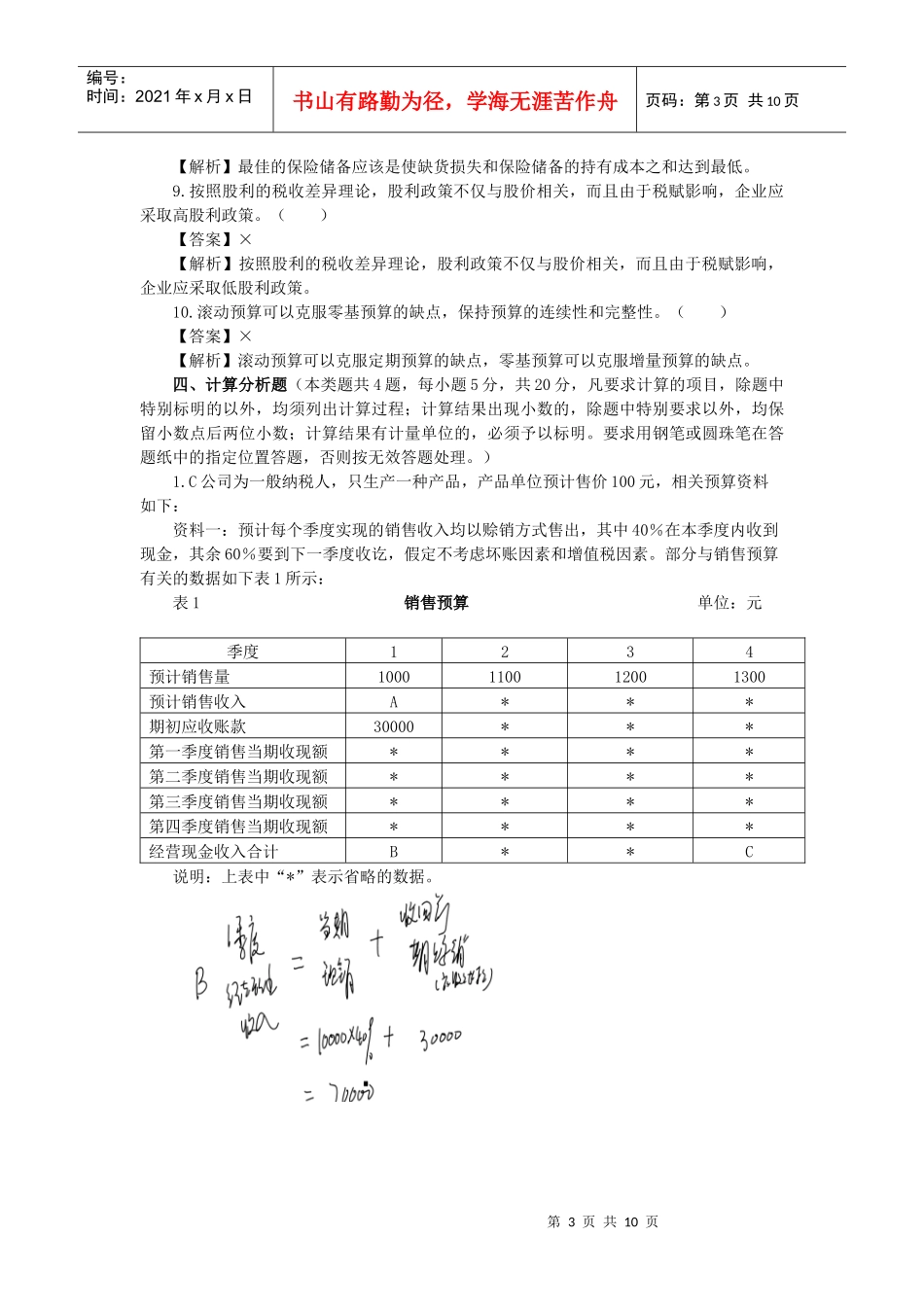 XX年会计专业技术资格考试《中级财务管理》模拟测试题_第3页