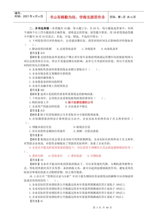 XX年会计专业技术资格考试《中级财务管理》模拟测试题