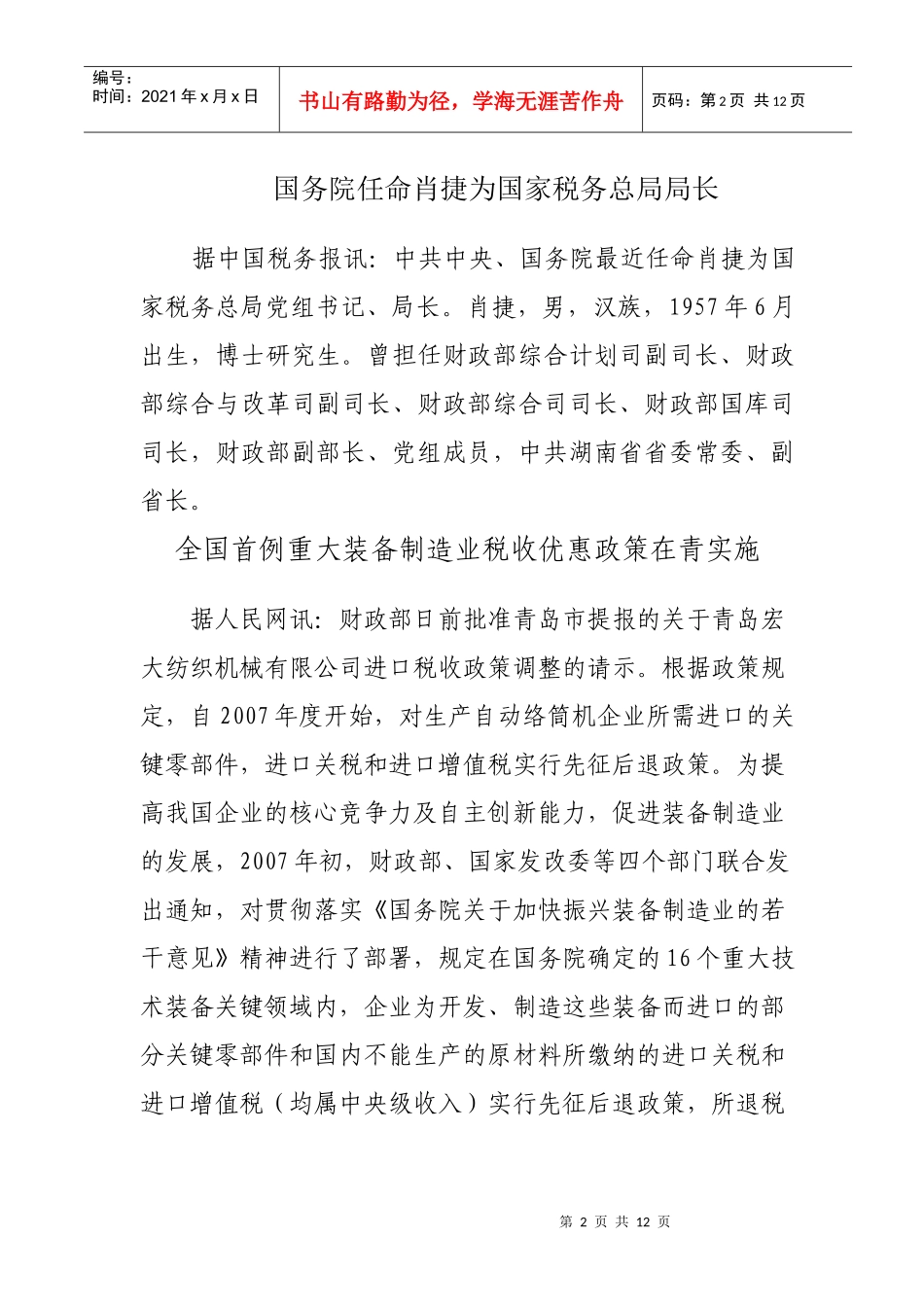 税收信息摘编_第2页