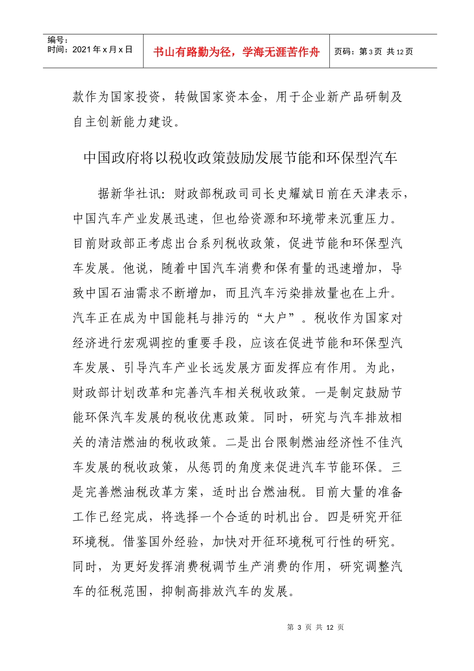 税收信息摘编_第3页