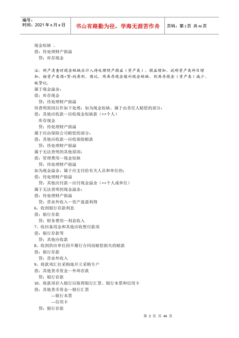 经纬会计师事务所会计速成班培训教材(二)_第2页