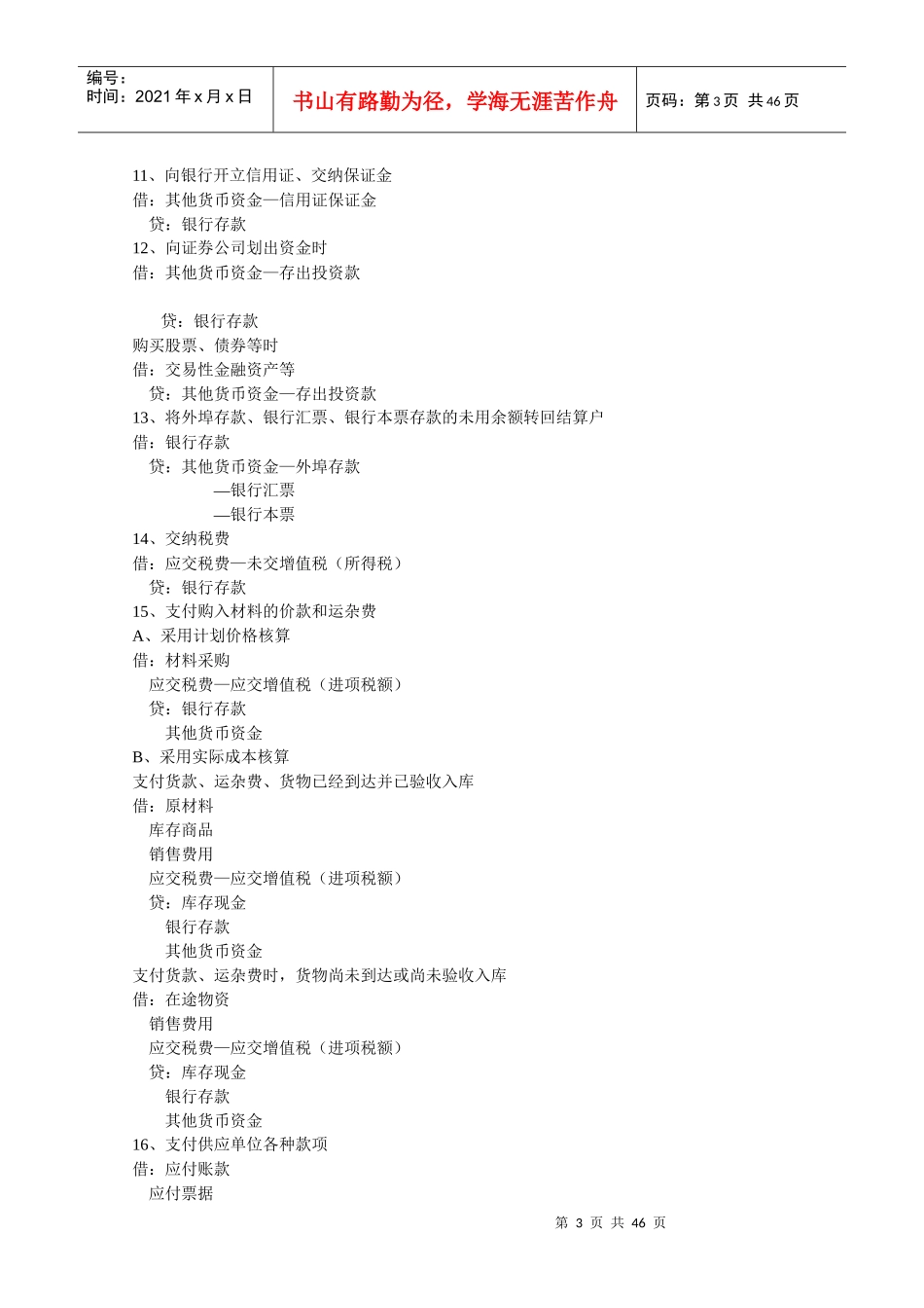 经纬会计师事务所会计速成班培训教材(二)_第3页