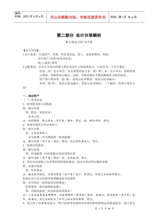 经纬会计师事务所会计速成班培训教材(二)