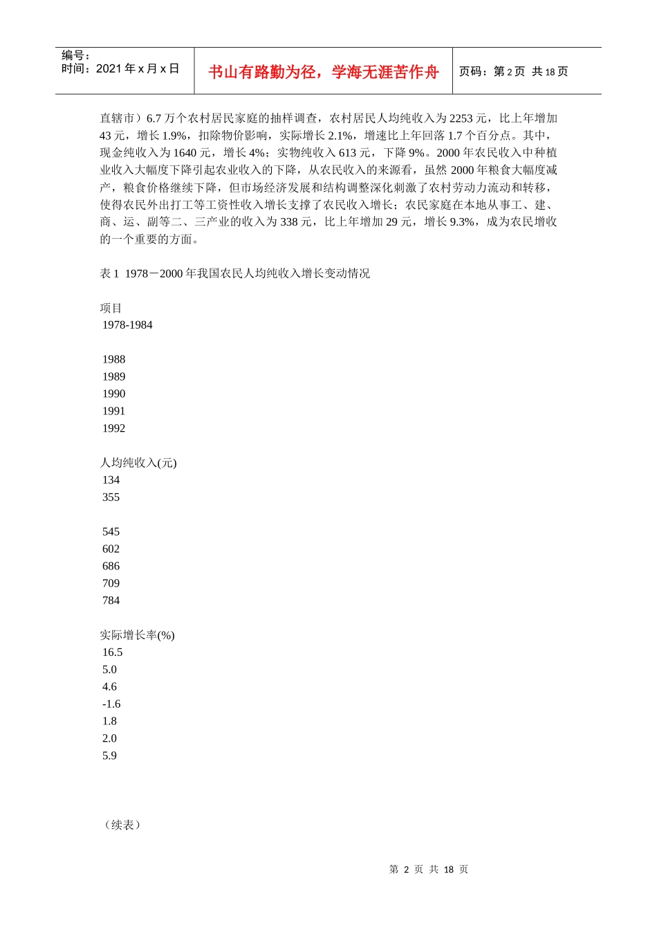 我国农户的边际消费倾向与消费需求收入弹性分析_第2页
