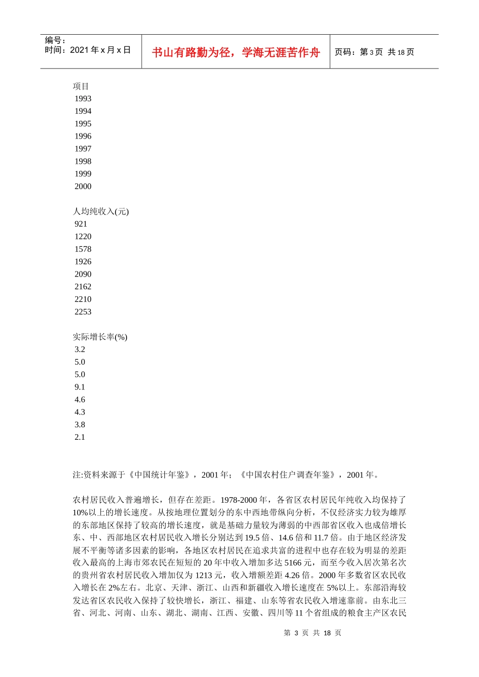 我国农户的边际消费倾向与消费需求收入弹性分析_第3页