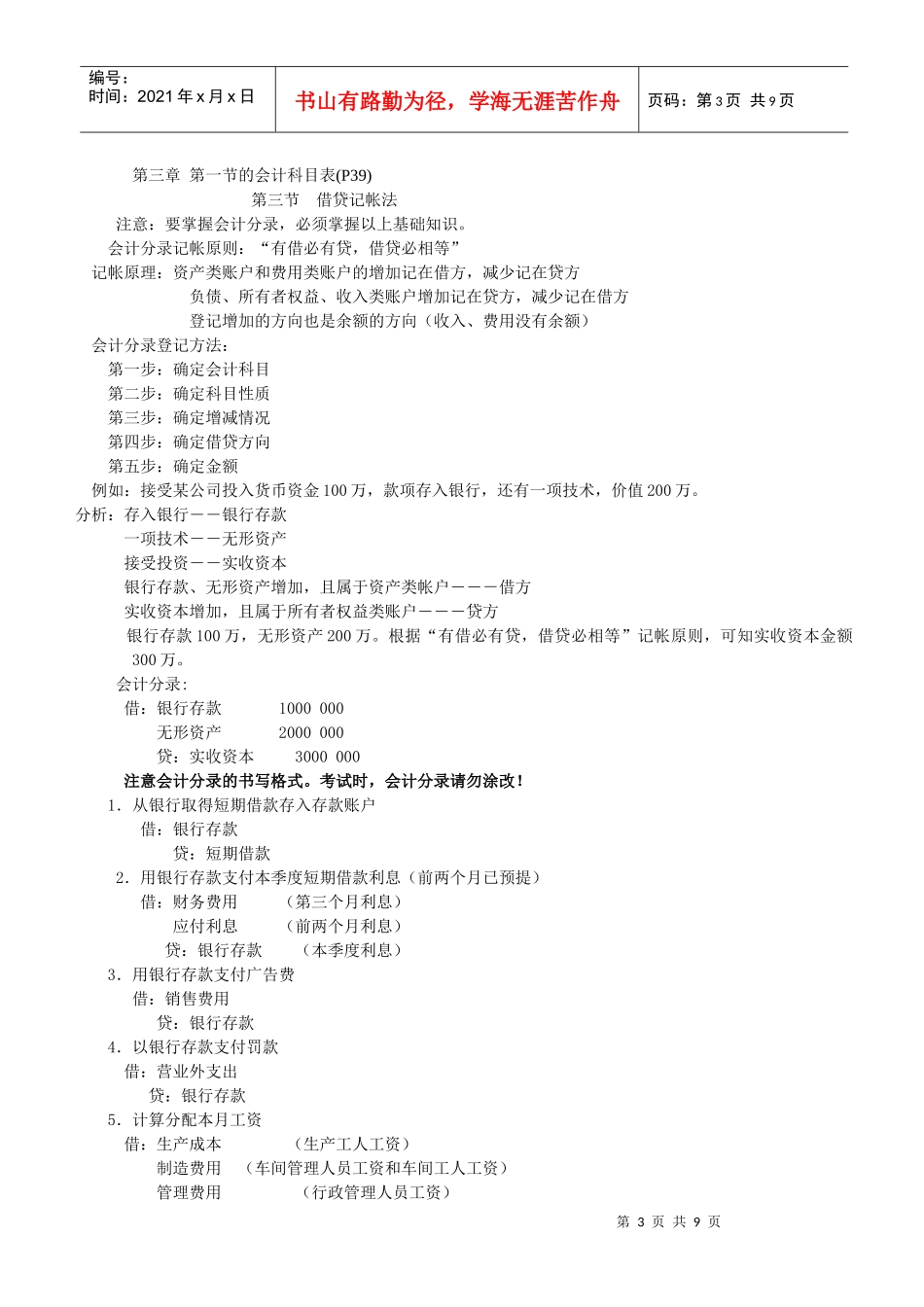 基础会计期末复习提要(解析版)_第3页