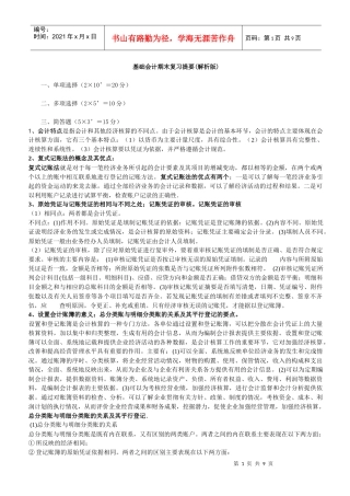 基础会计期末复习提要(解析版)