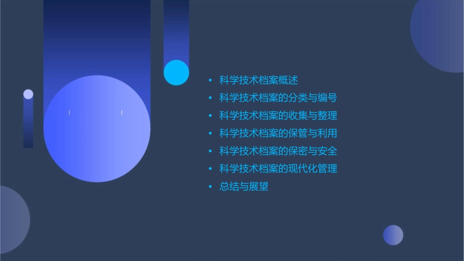 科学技术档案管理讲义课件_第2页