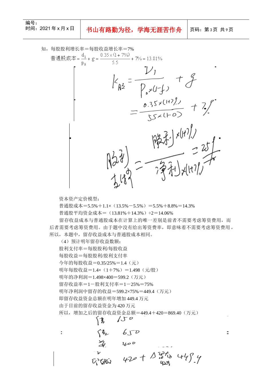 财务管理·闫华红基础班·第八章(一)_第3页