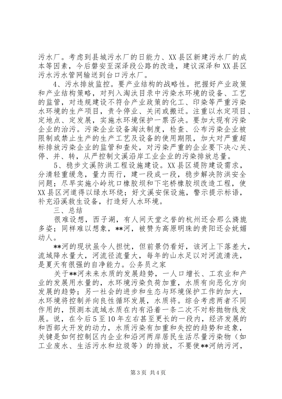 河水环境综合治理考察汇报_第3页