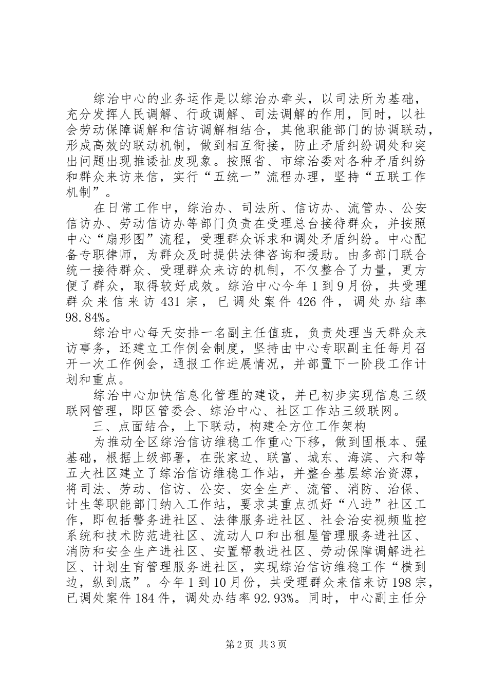 开发区综治信访维稳中心建设工作汇报_第2页