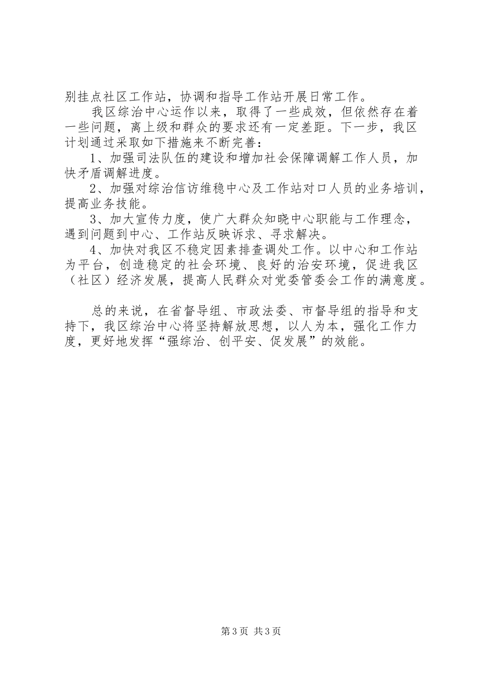 开发区综治信访维稳中心建设工作汇报_第3页