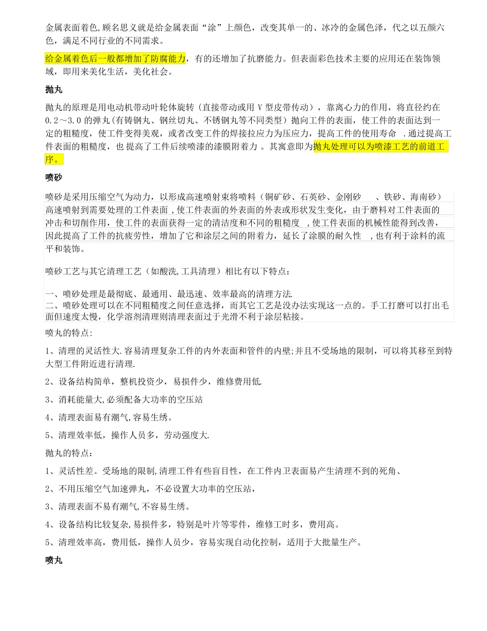 几种常见金属表面处理工艺_第2页
