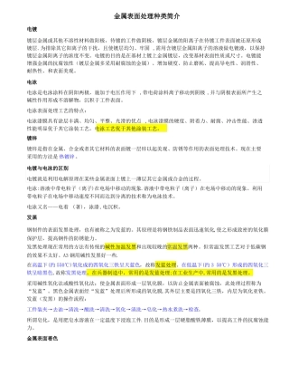 几种常见金属表面处理工艺