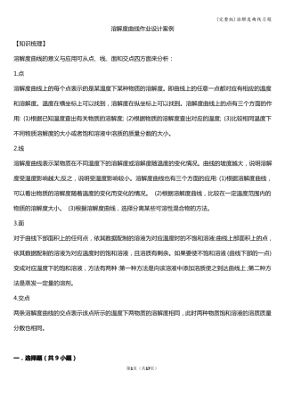 溶解度曲线作业设计案例
