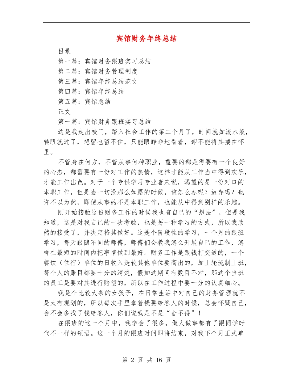 宾馆财务年终总结_第2页