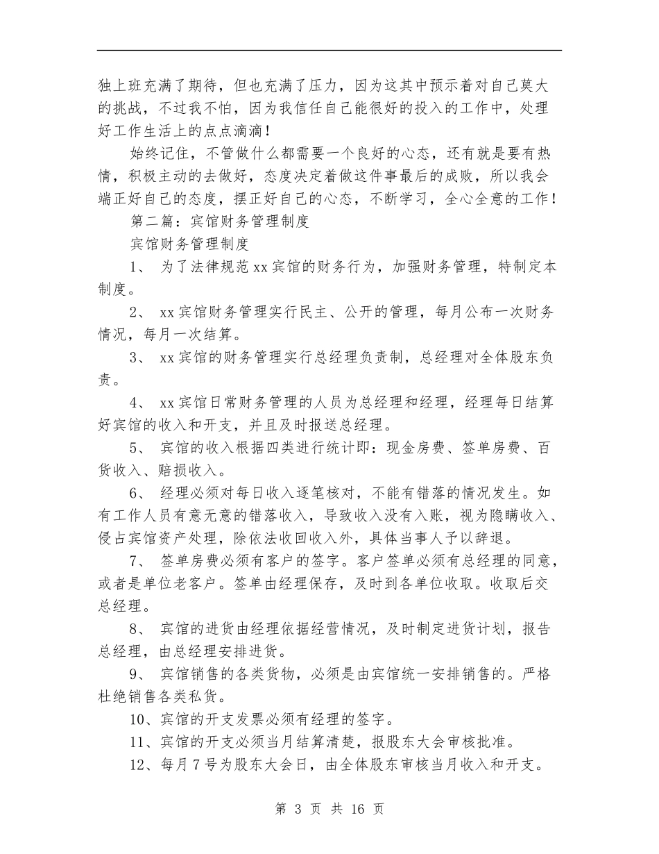 宾馆财务年终总结_第3页