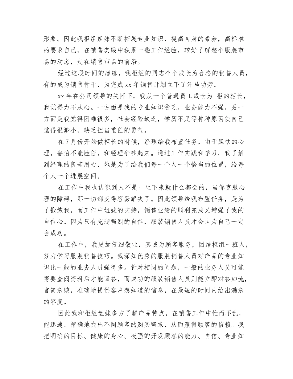 2024年服装销售员年度工作总结之销售法宝与2024年服装销售员年度总结范文1汇编_第3页