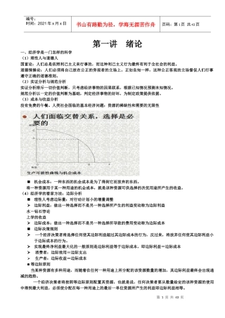 管理经济学-第1~8讲课件汇总