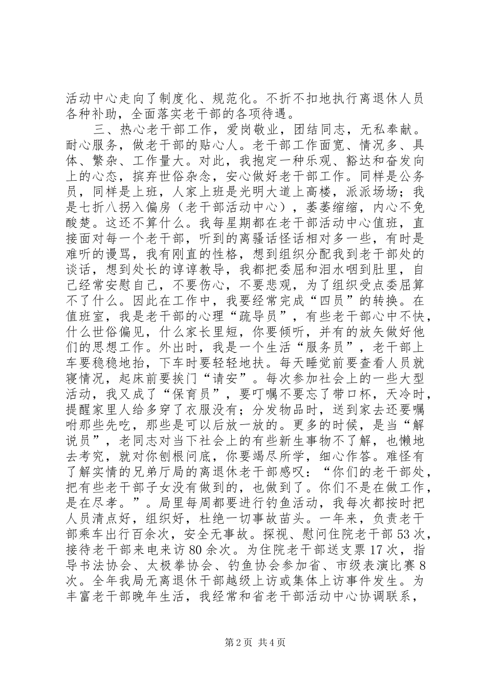 离退休干部工作处领导工作汇报_第2页