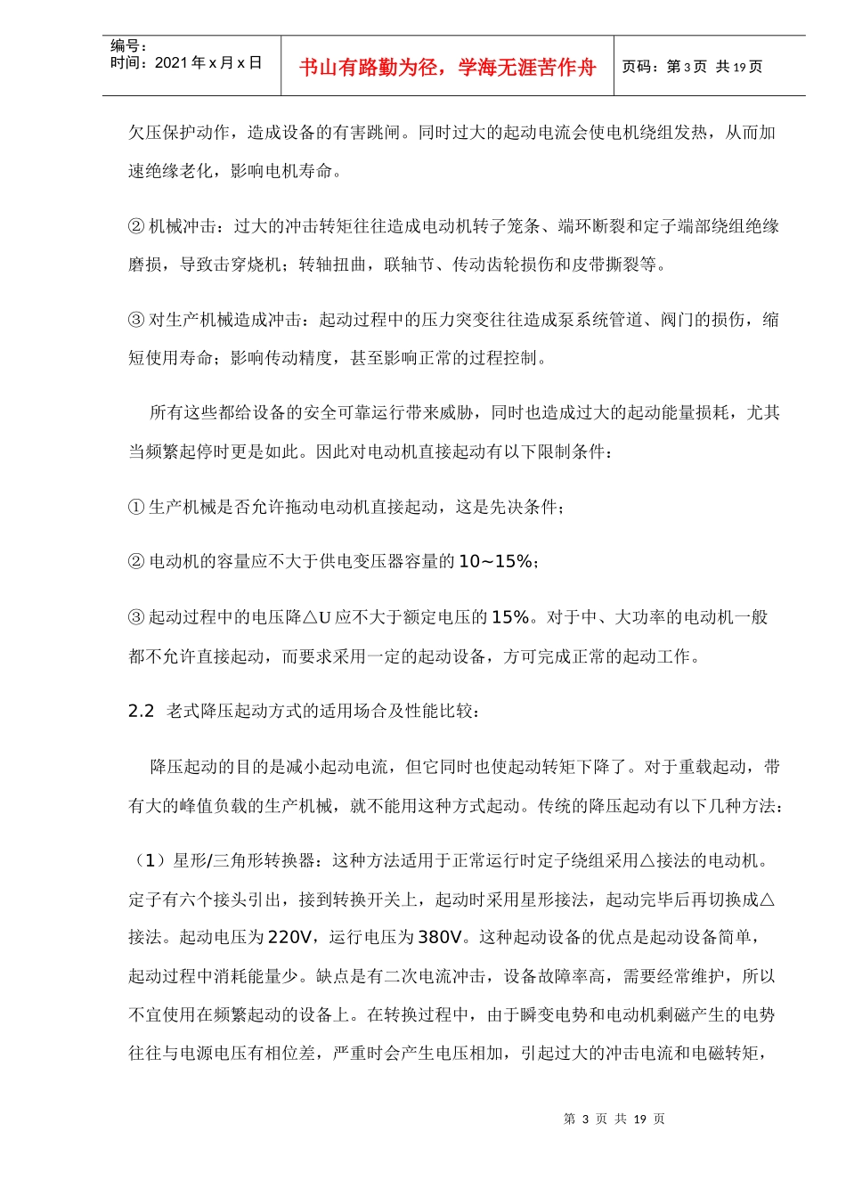 交流异步电机软起动及优化节能控制技术_第3页