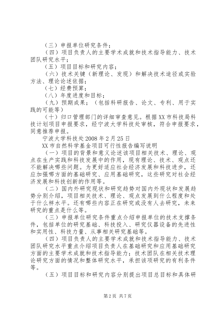 可行性报告范文模版范例_第2页