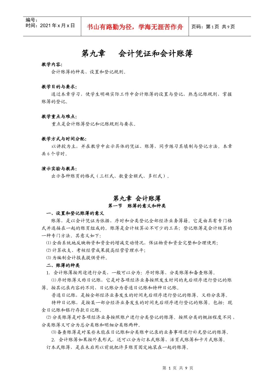财务会计 第九章 账簿_第1页